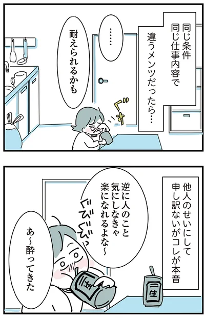 『人生が一度めちゃめちゃになったアルコール依存症OLの話』より