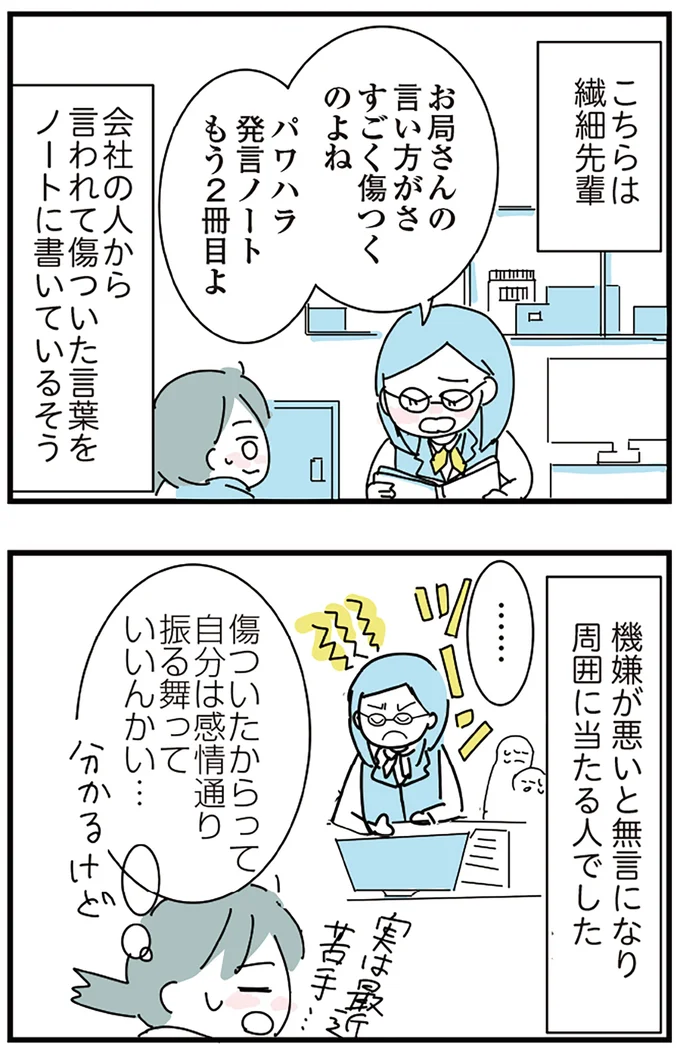 『人生が一度めちゃめちゃになったアルコール依存症OLの話』より