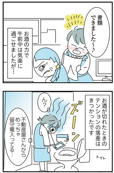 『人生が一度めちゃめちゃになったアルコール依存症OLの話』より