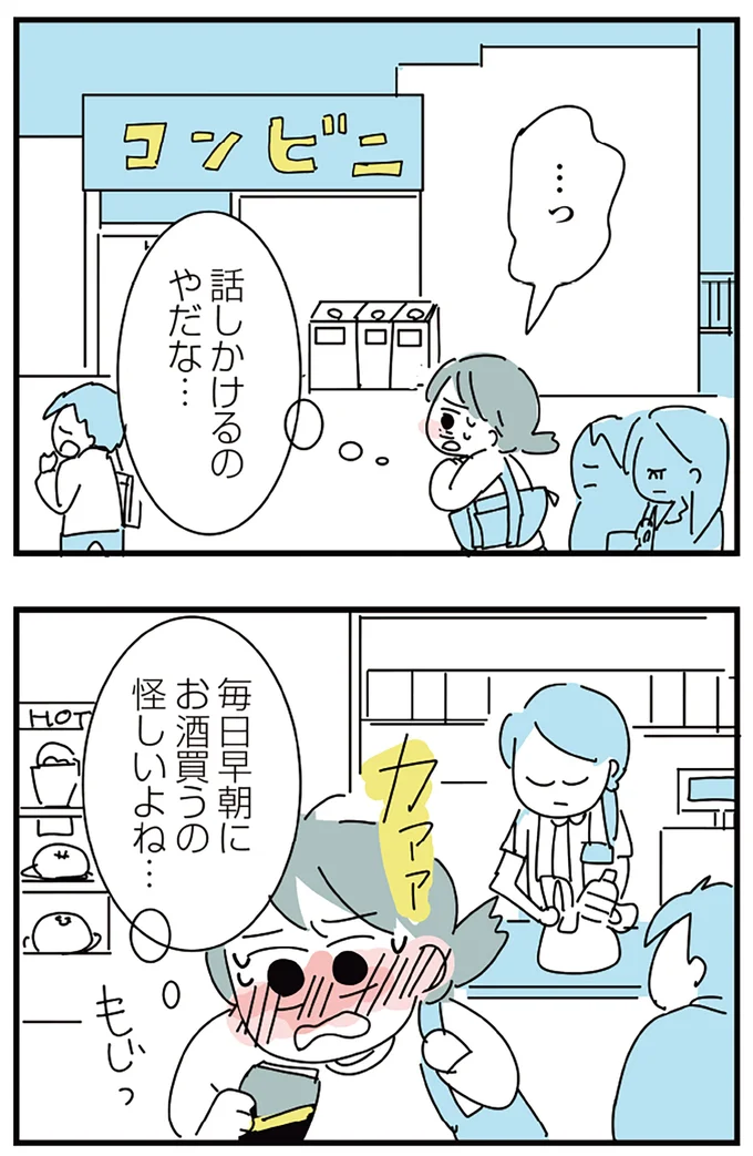 『人生が一度めちゃめちゃになったアルコール依存症OLの話』より
