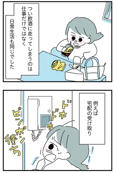 『人生が一度めちゃめちゃになったアルコール依存症OLの話』より
