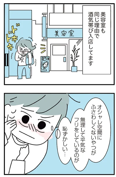 『人生が一度めちゃめちゃになったアルコール依存症OLの話』より