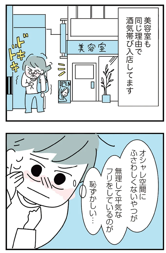 『人生が一度めちゃめちゃになったアルコール依存症OLの話』より