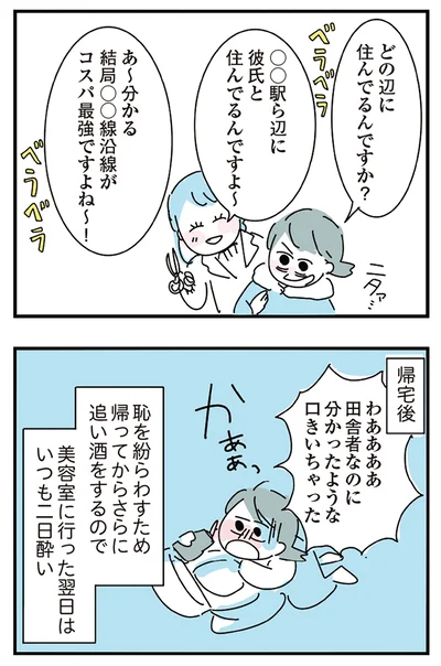 『人生が一度めちゃめちゃになったアルコール依存症OLの話』より