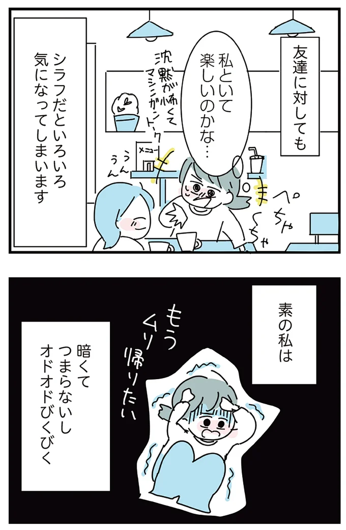 『人生が一度めちゃめちゃになったアルコール依存症OLの話』より