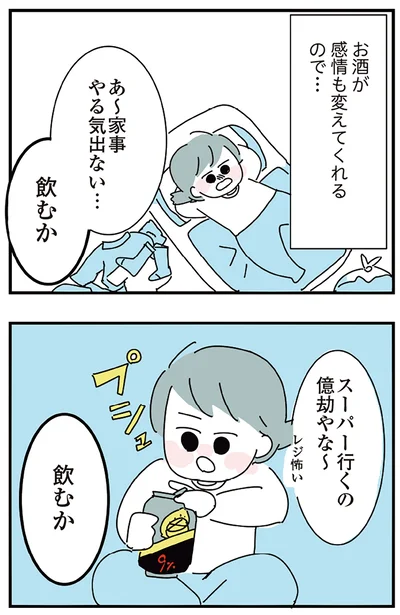 『人生が一度めちゃめちゃになったアルコール依存症OLの話』より