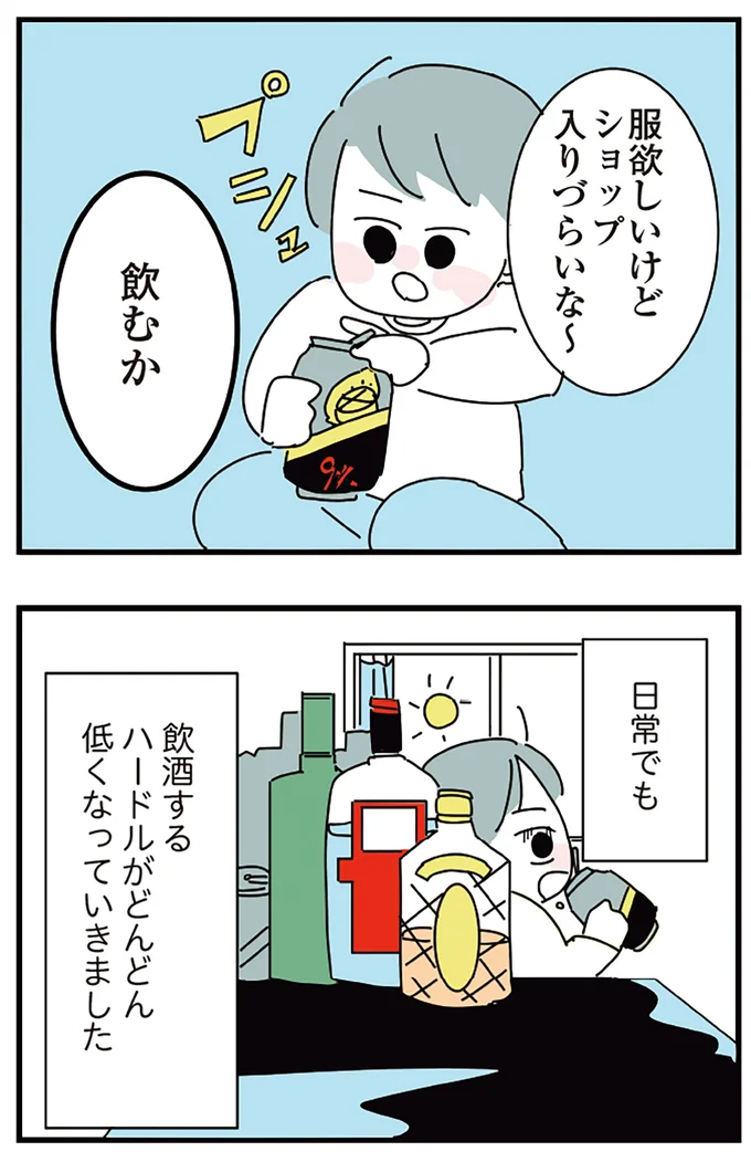 『人生が一度めちゃめちゃになったアルコール依存症OLの話』より