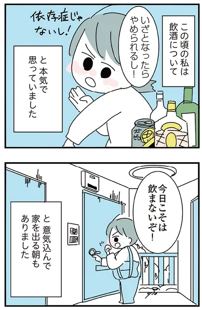 『人生が一度めちゃめちゃになったアルコール依存症OLの話』より