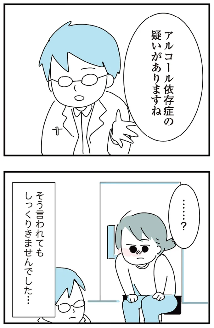 『人生が一度めちゃめちゃになったアルコール依存症OLの話』より
