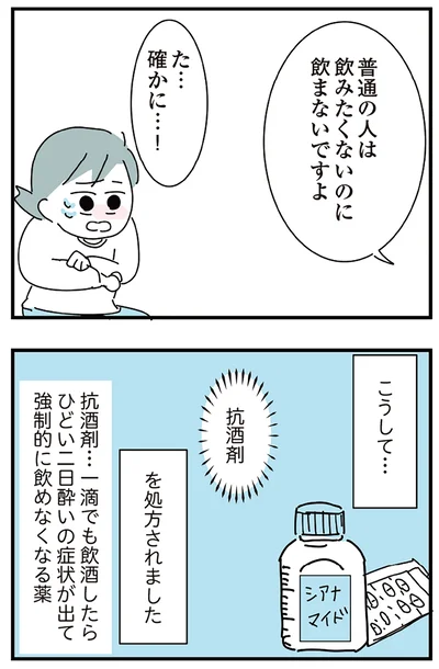 『人生が一度めちゃめちゃになったアルコール依存症OLの話』より
