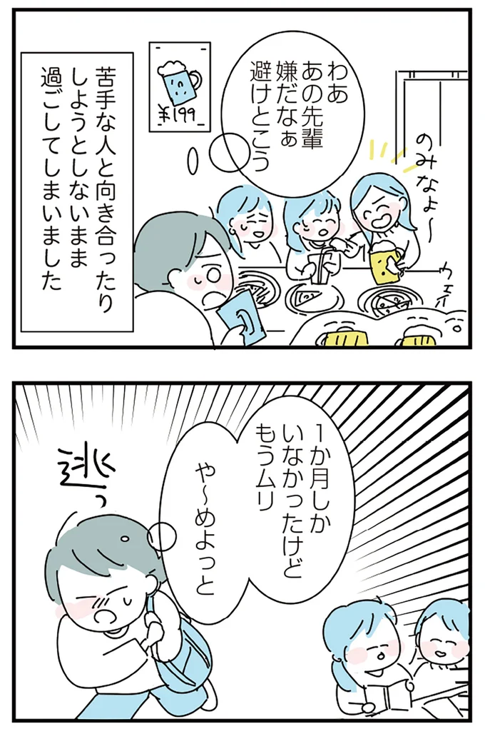 『人生が一度めちゃめちゃになったアルコール依存症OLの話』より