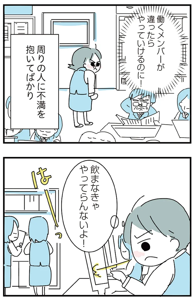 『人生が一度めちゃめちゃになったアルコール依存症OLの話』より