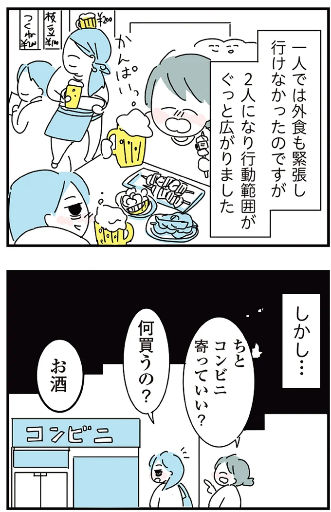『人生が一度めちゃめちゃになったアルコール依存症OLの話』より