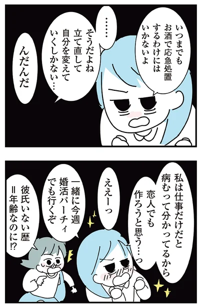 『人生が一度めちゃめちゃになったアルコール依存症OLの話』より