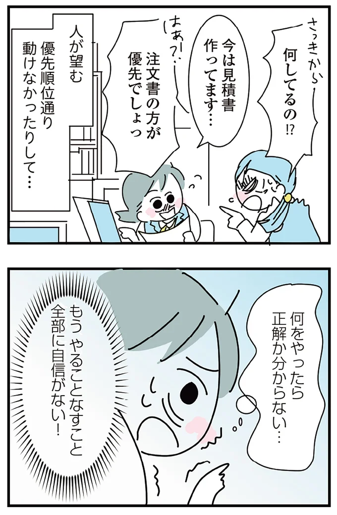 『人生が一度めちゃめちゃになったアルコール依存症OLの話』より