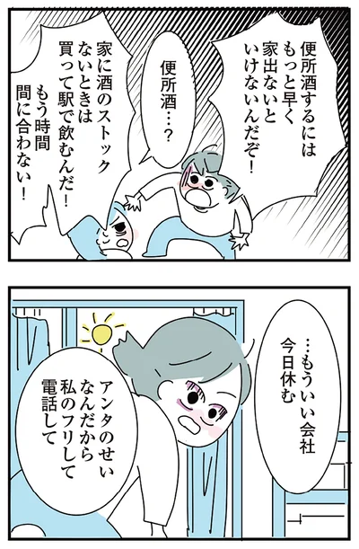 『人生が一度めちゃめちゃになったアルコール依存症OLの話』より