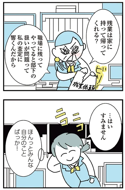 『人生が一度めちゃめちゃになったアルコール依存症OLの話』より