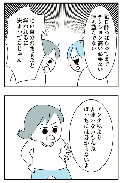 『人生が一度めちゃめちゃになったアルコール依存症OLの話』より