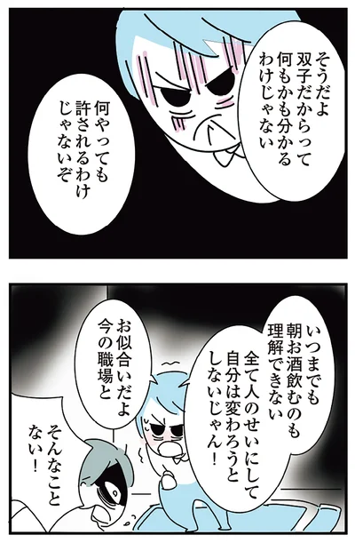 『人生が一度めちゃめちゃになったアルコール依存症OLの話』より