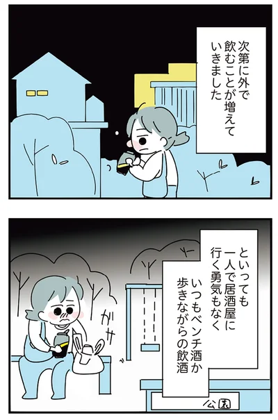 『人生が一度めちゃめちゃになったアルコール依存症OLの話』より