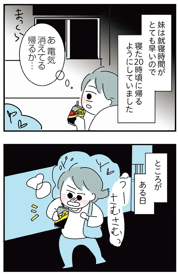 『人生が一度めちゃめちゃになったアルコール依存症OLの話』より