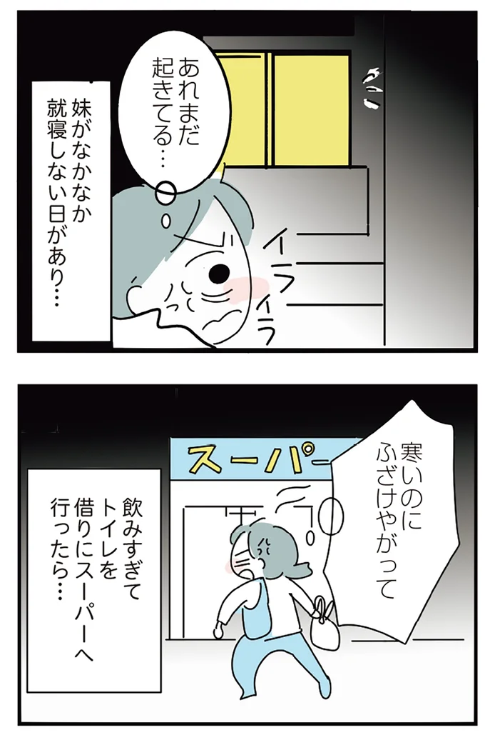 『人生が一度めちゃめちゃになったアルコール依存症OLの話』より