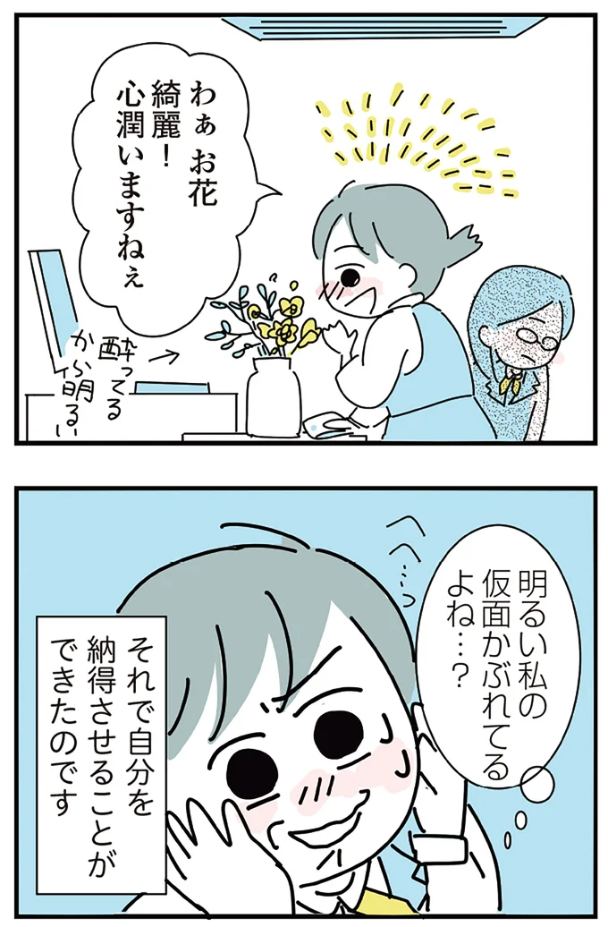 『人生が一度めちゃめちゃになったアルコール依存症OLの話』より