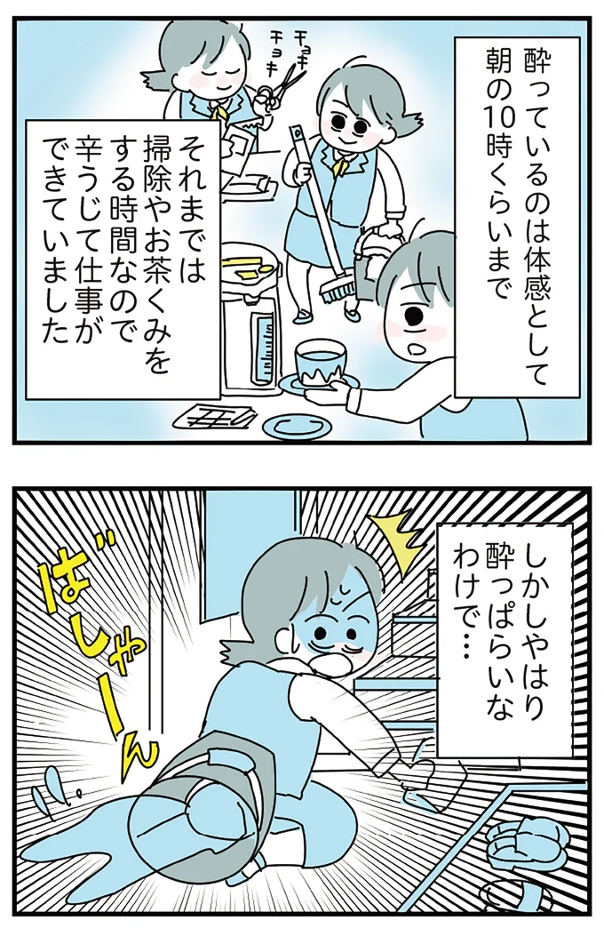 『人生が一度めちゃめちゃになったアルコール依存症OLの話』より