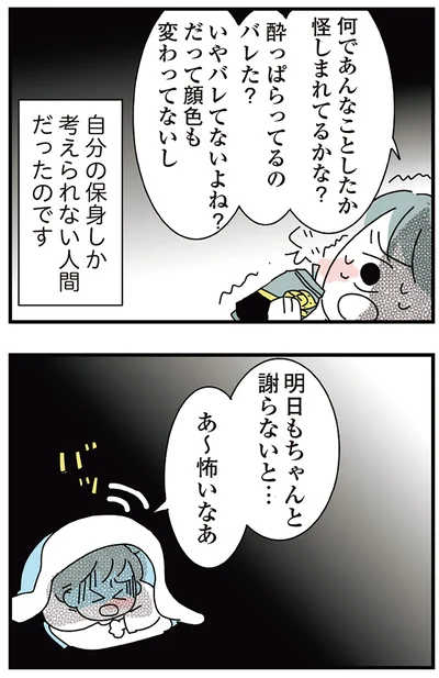 『人生が一度めちゃめちゃになったアルコール依存症OLの話』より