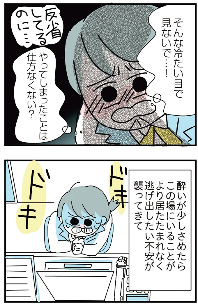 『人生が一度めちゃめちゃになったアルコール依存症OLの話』より