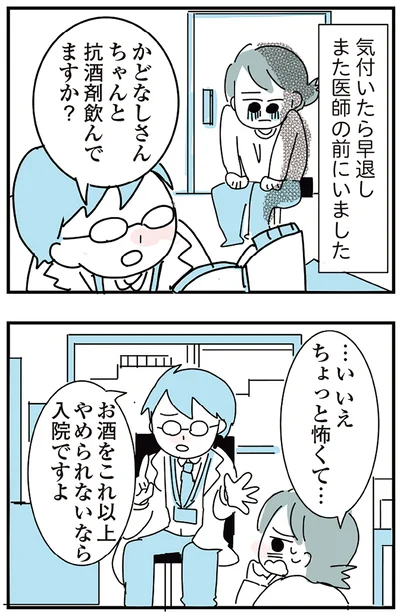 『人生が一度めちゃめちゃになったアルコール依存症OLの話』より