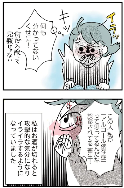 『人生が一度めちゃめちゃになったアルコール依存症OLの話』より