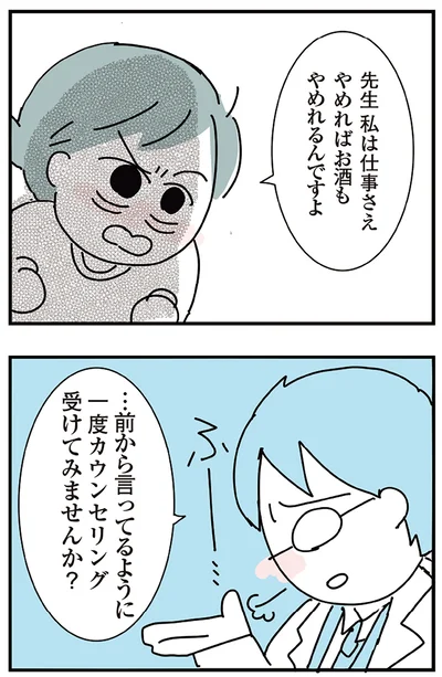 『人生が一度めちゃめちゃになったアルコール依存症OLの話』より