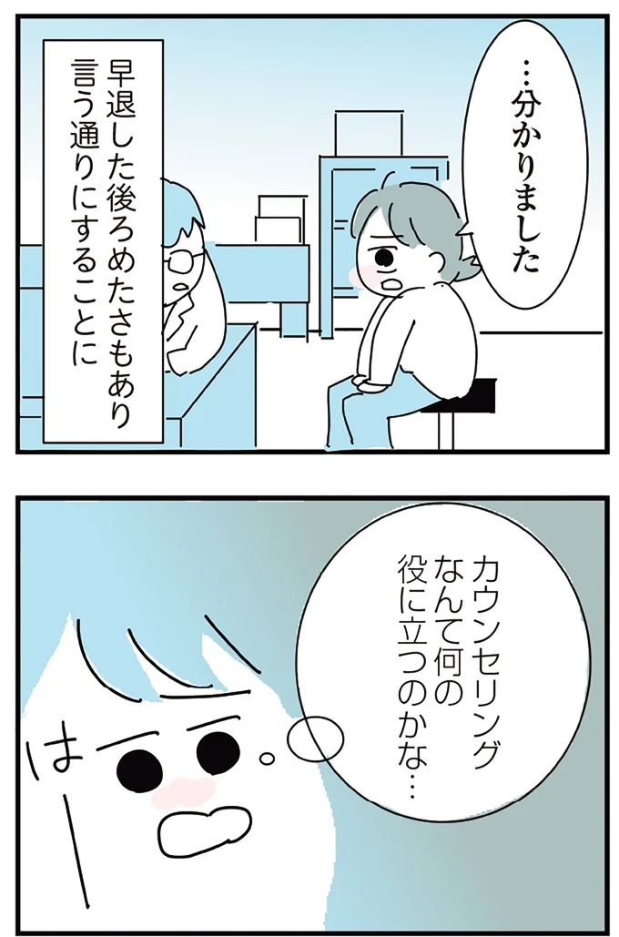 『人生が一度めちゃめちゃになったアルコール依存症OLの話』より