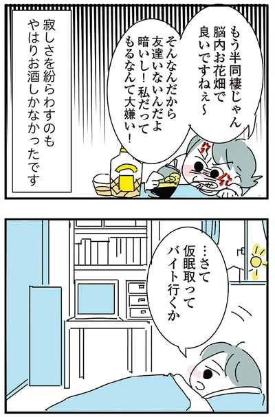 『人生が一度めちゃめちゃになったアルコール依存症OLの話』より