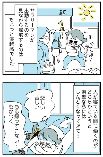 『人生が一度めちゃめちゃになったアルコール依存症OLの話』より