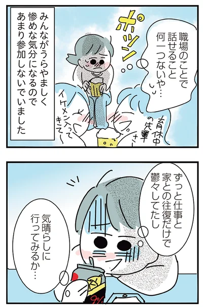 『人生が一度めちゃめちゃになったアルコール依存症OLの話』より