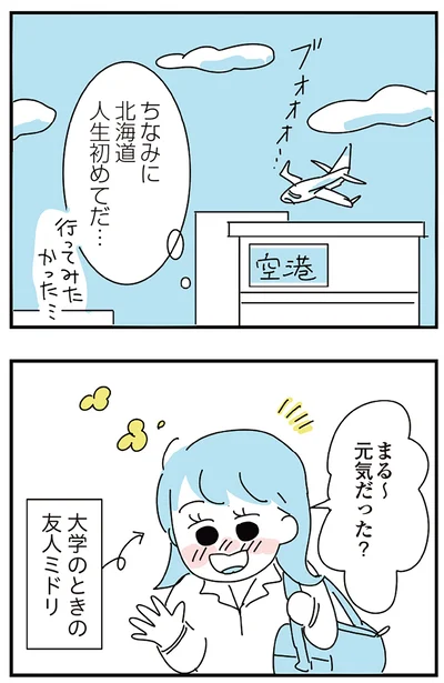 『人生が一度めちゃめちゃになったアルコール依存症OLの話』より