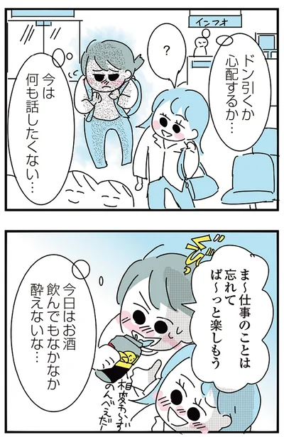 『人生が一度めちゃめちゃになったアルコール依存症OLの話』より
