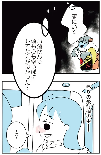 『人生が一度めちゃめちゃになったアルコール依存症OLの話』より