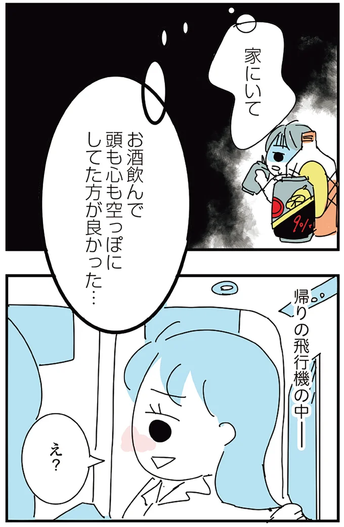 『人生が一度めちゃめちゃになったアルコール依存症OLの話』より