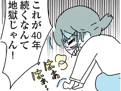 地獄じゃん！