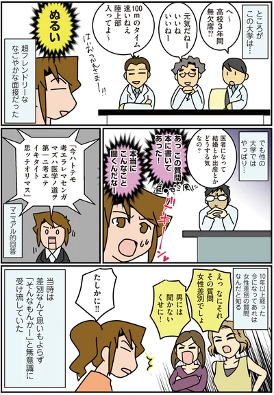 『腐女医の医者道！ 私も子どもたちも大きくなりました！編』より