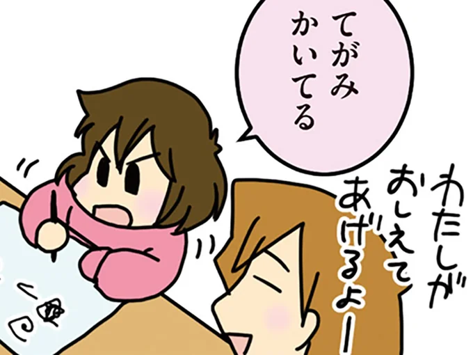 てがみかいてる
