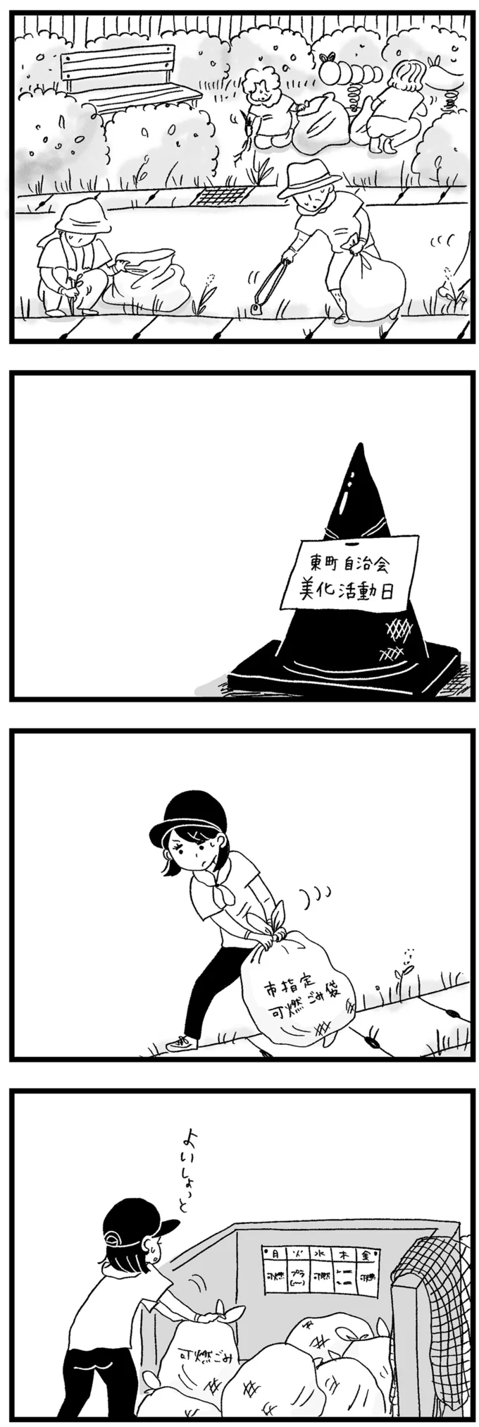 よいしょっと