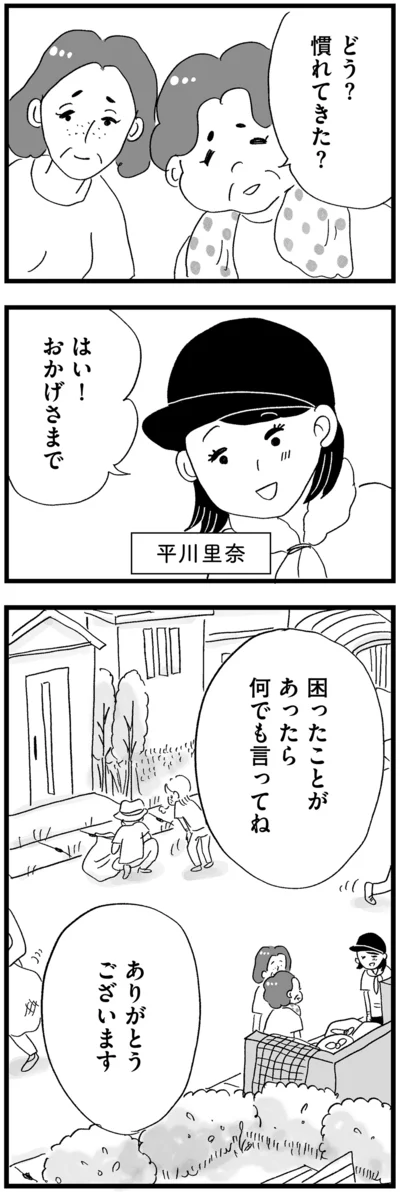 慣れてきた？