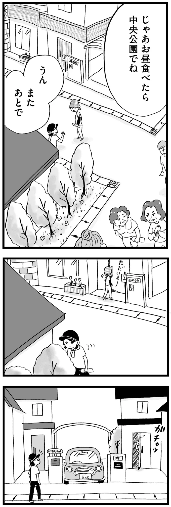 またあとで