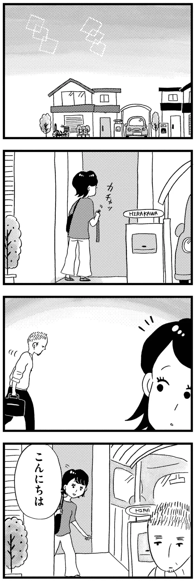 『この街の誰かに嫌われています』より