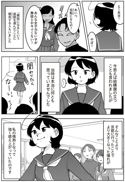『舞妓をやめたそのあとで』より