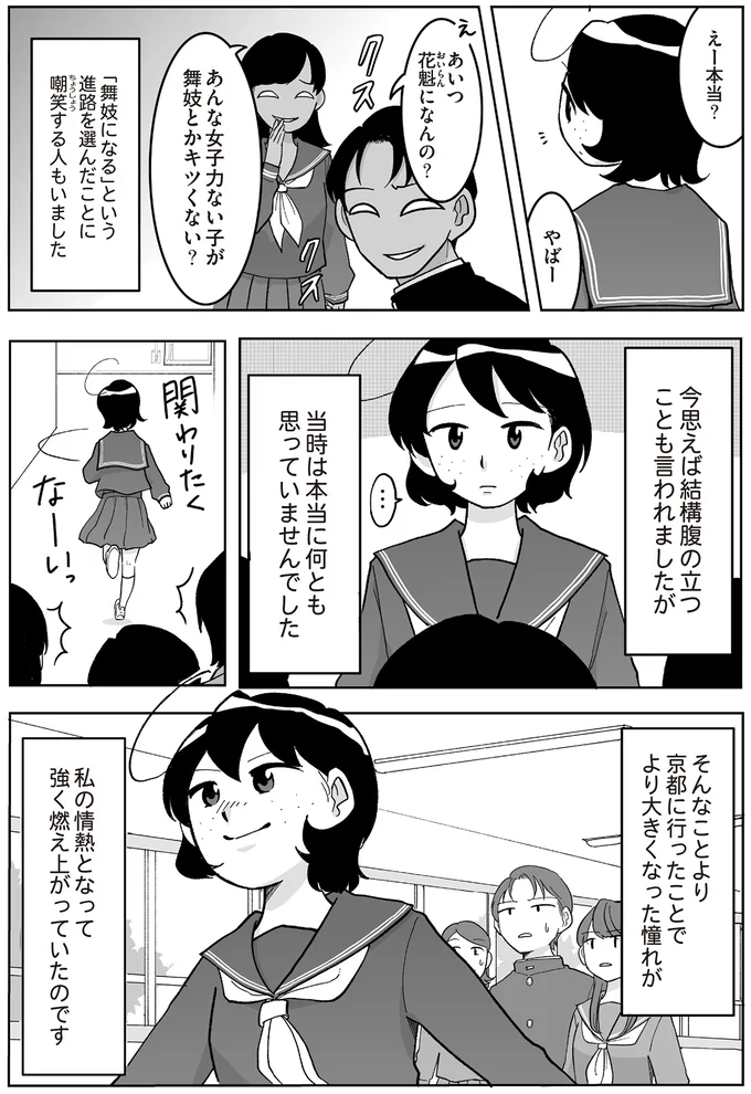 『舞妓をやめたそのあとで』より
